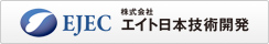 株式会社 エイト日本技術開発