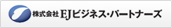 株式会社EJビジネス・パートナーズ